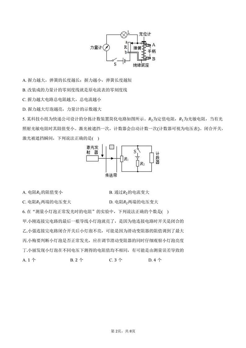 2024～2025学年江苏省南京市郑和外国语学校九年级(上)月考物理试卷(12月)(含答案)第2页