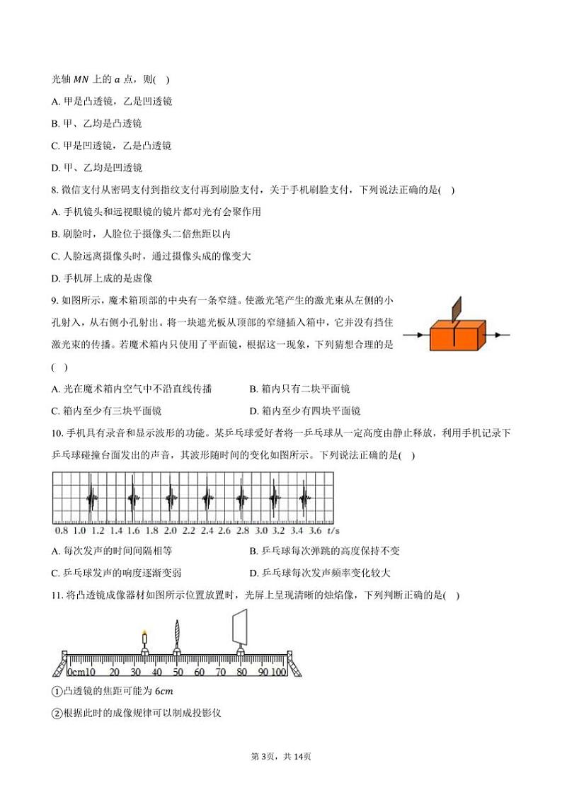 2024～2025学年江苏省镇江市镇江新区多校联考(月考)八年级(上)期中物理试卷(含答案)第3页