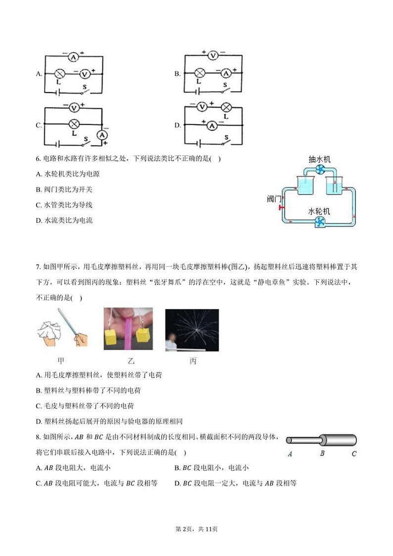 2024～2025学年湖北省孝感市孝南区联考(月考)九年级(上)期中物理试卷(含答案)第2页