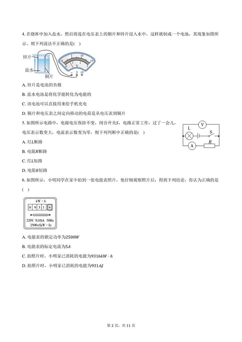 2024～2025学年安徽省滁州市定远县第一教学集团九年级(上)月考试卷物理试卷(含答案)第2页