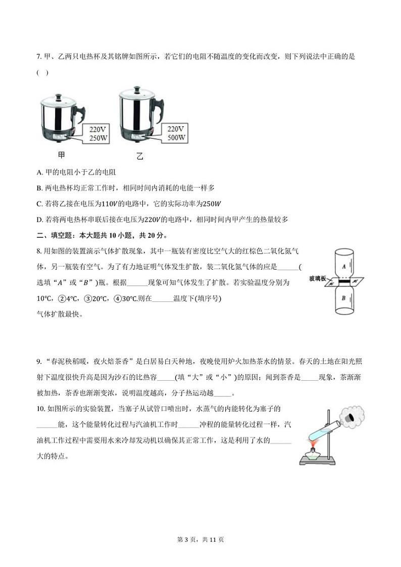 2024～2025学年安徽省滁州市定远县第一教学集团九年级(上)月考试卷物理试卷(含答案)第3页