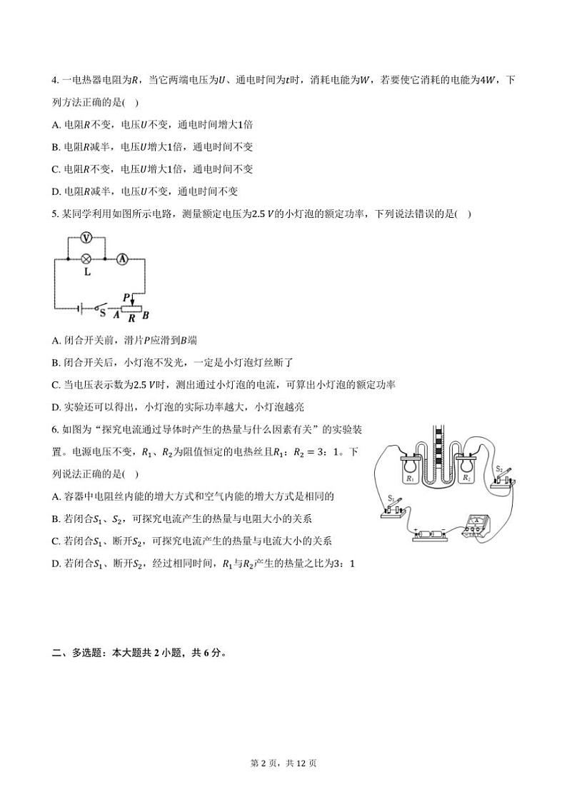 2024～2025学年贵州省安顺市名校九年级(上)月考物理试卷(含答案)第2页