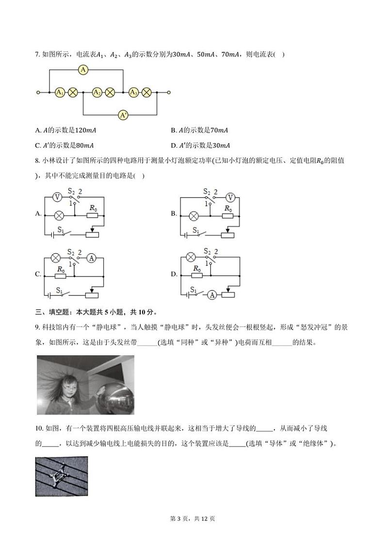 2024～2025学年贵州省安顺市名校九年级(上)月考物理试卷(含答案)第3页