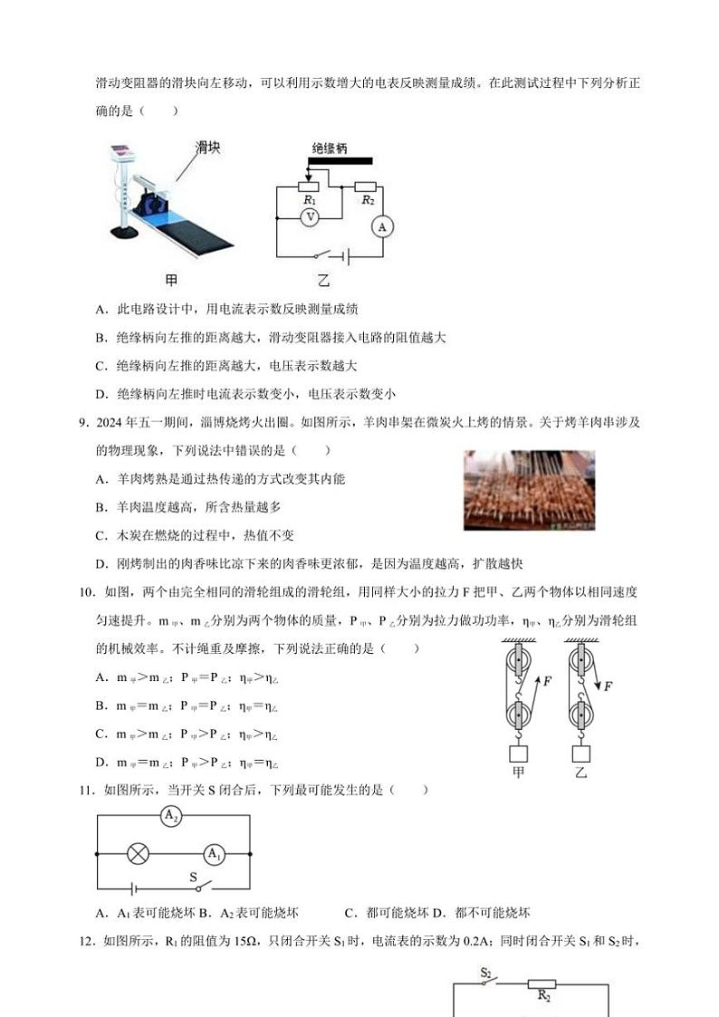 2024～2025学年江苏省扬州市九年级(上)物理12月月考物理模拟试卷(苏科版)(含答案)第3页
