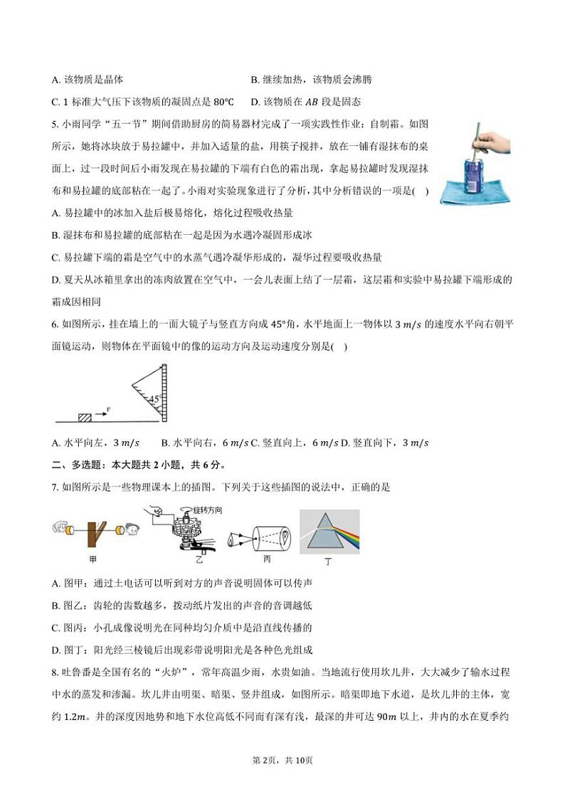 2024～2025学年贵州省贵阳市息烽县八年级(上)月考物理试卷(含答案)第2页