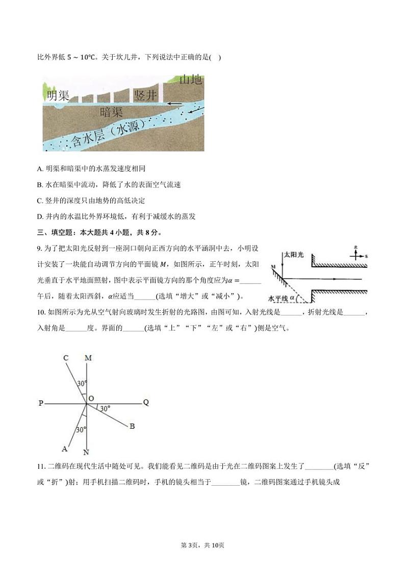 2024～2025学年贵州省贵阳市息烽县八年级(上)月考物理试卷(含答案)第3页