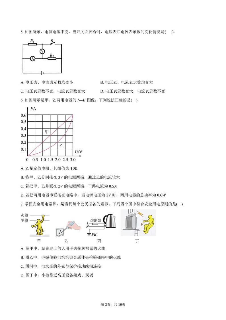 2024～2025学年重庆市实验中学九年级(上)期中物理试卷(含答案)第2页