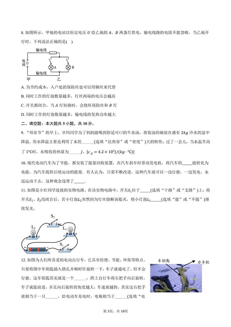 2024～2025学年重庆市实验中学九年级(上)期中物理试卷(含答案)第3页