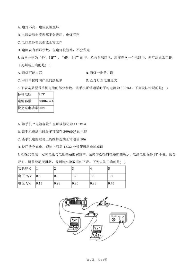 2024～2025学年贵州省贵阳市息烽县九年级(上)月考物理试卷(含答案)第2页