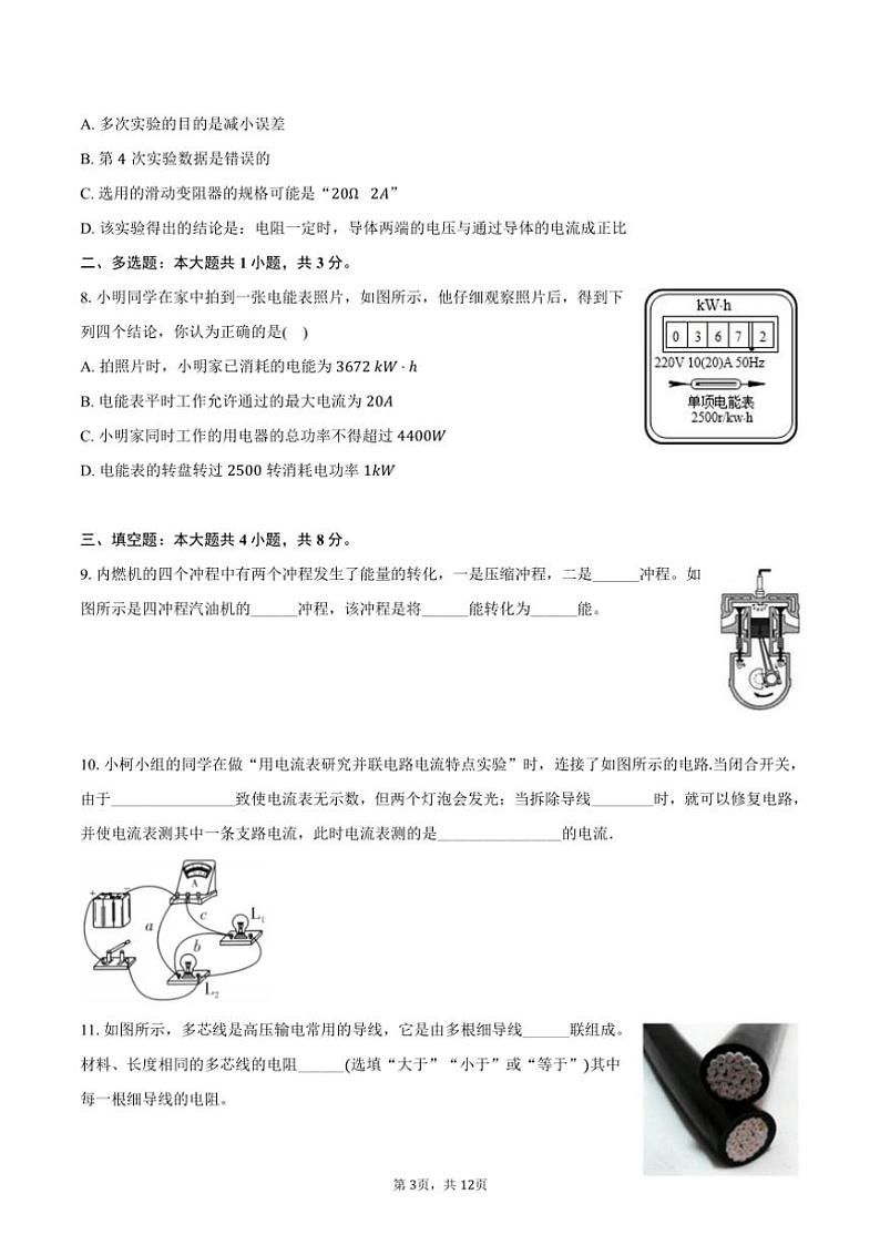 2024～2025学年贵州省贵阳市息烽县九年级(上)月考物理试卷(含答案)第3页