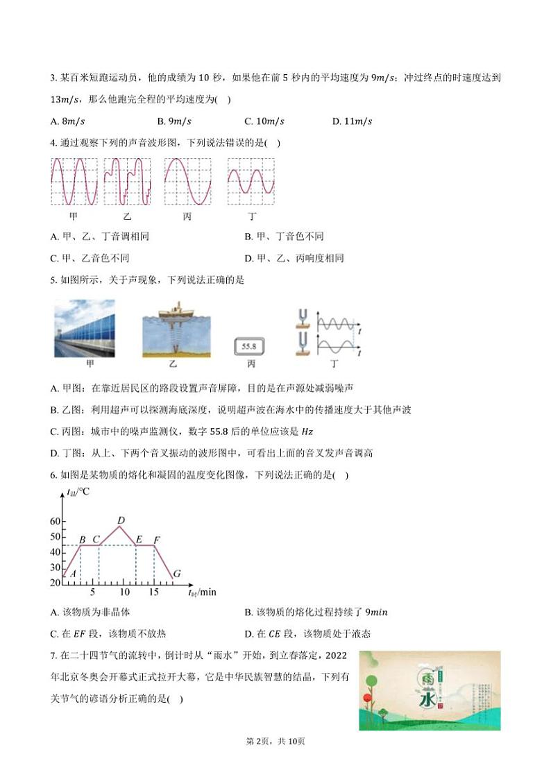 2024～2025学年安徽省蚌埠市多校八年级(上)月考物理试卷(12月份)(含答案)第2页