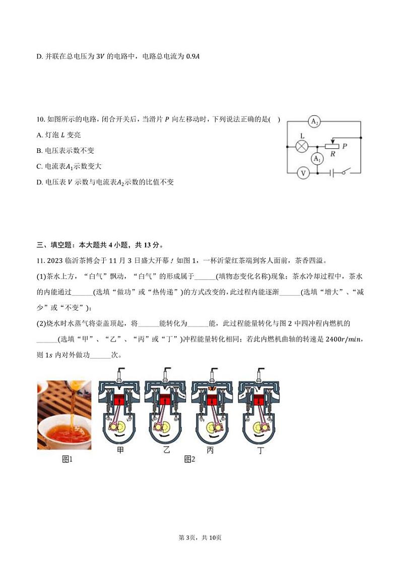 2024～2025学年吉林省延边州九年级(上)月考物理试卷(含答案)第3页