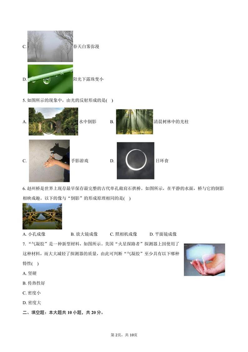 2024～2025学年安徽省铜陵市区校八年级(上)月考物理试卷(含答案)第2页