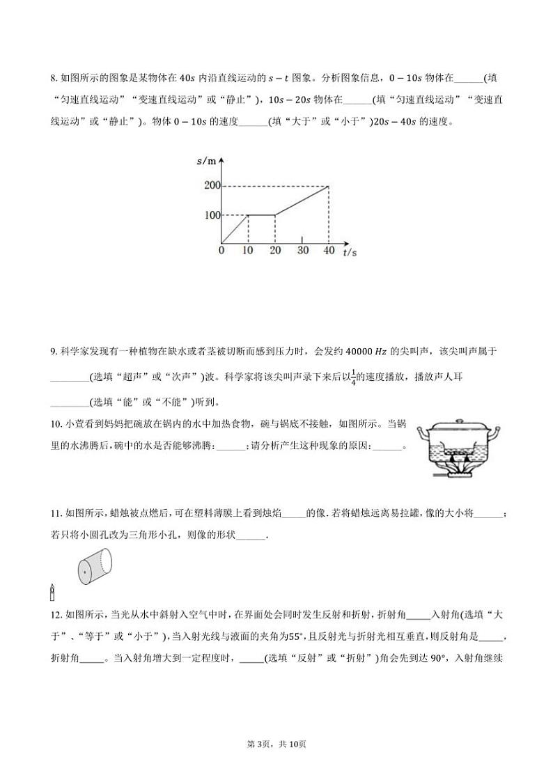 2024～2025学年安徽省铜陵市区校八年级(上)月考物理试卷(含答案)第3页