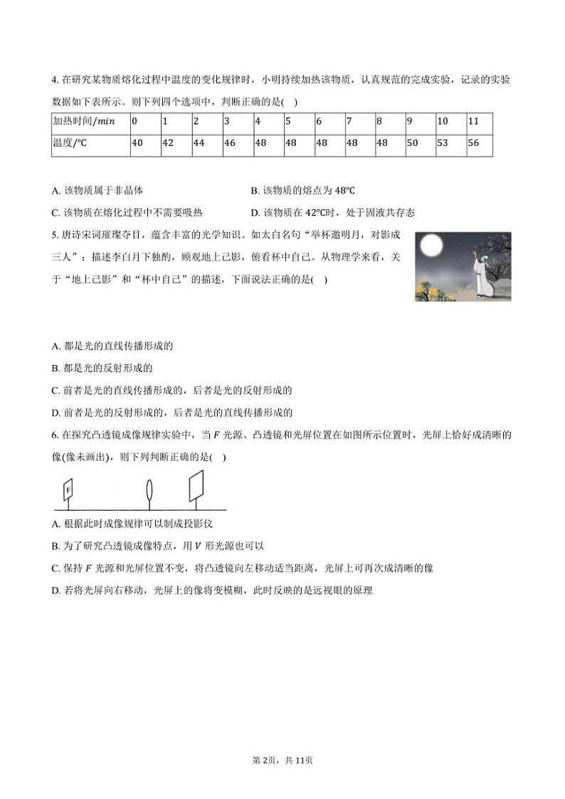 2024～2025学年安徽省滁州市八年级(上)月考物理试卷(含答案)第2页