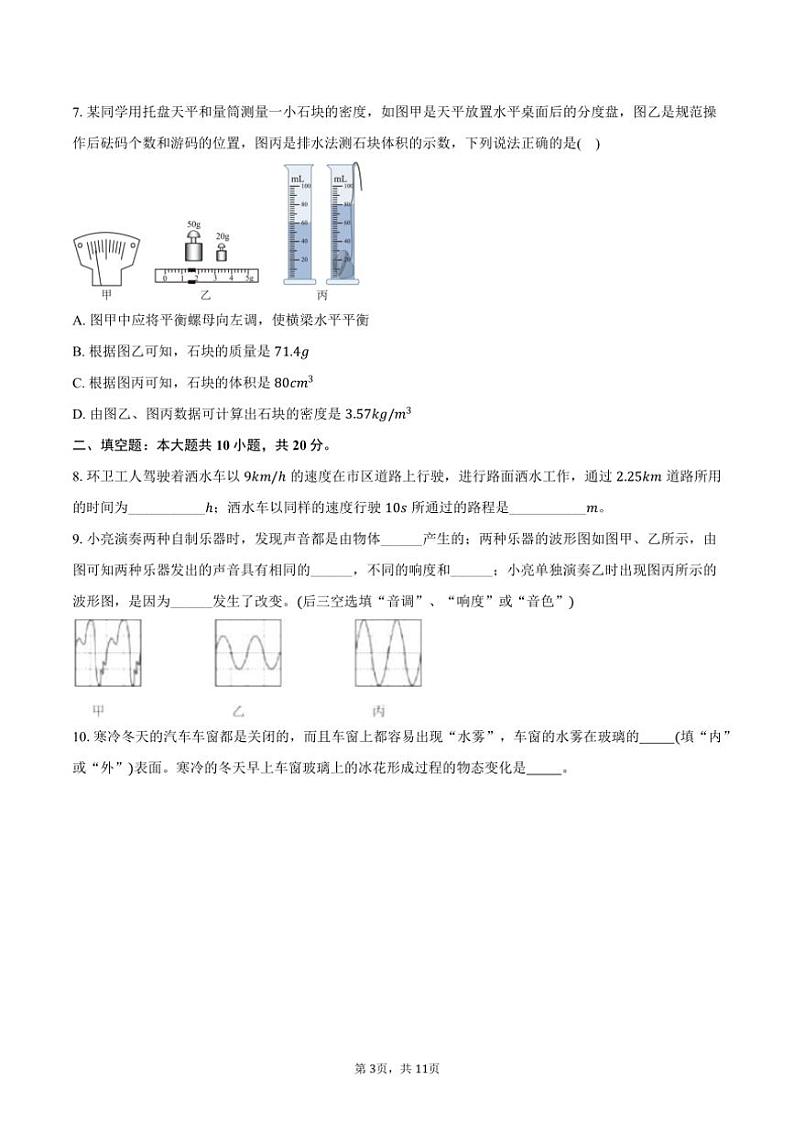 2024～2025学年安徽省滁州市八年级(上)月考物理试卷(含答案)第3页