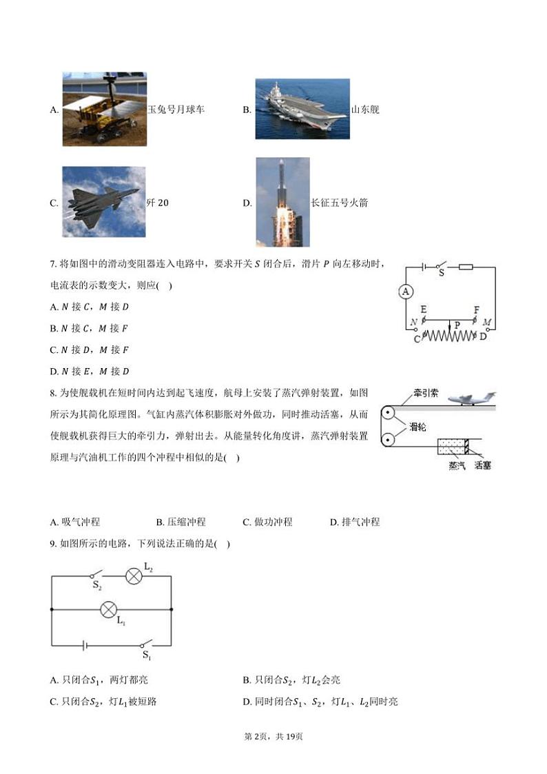 2024～2025学年福建省厦门市集美中学九年级(上)期中物理试卷(含解析)第2页