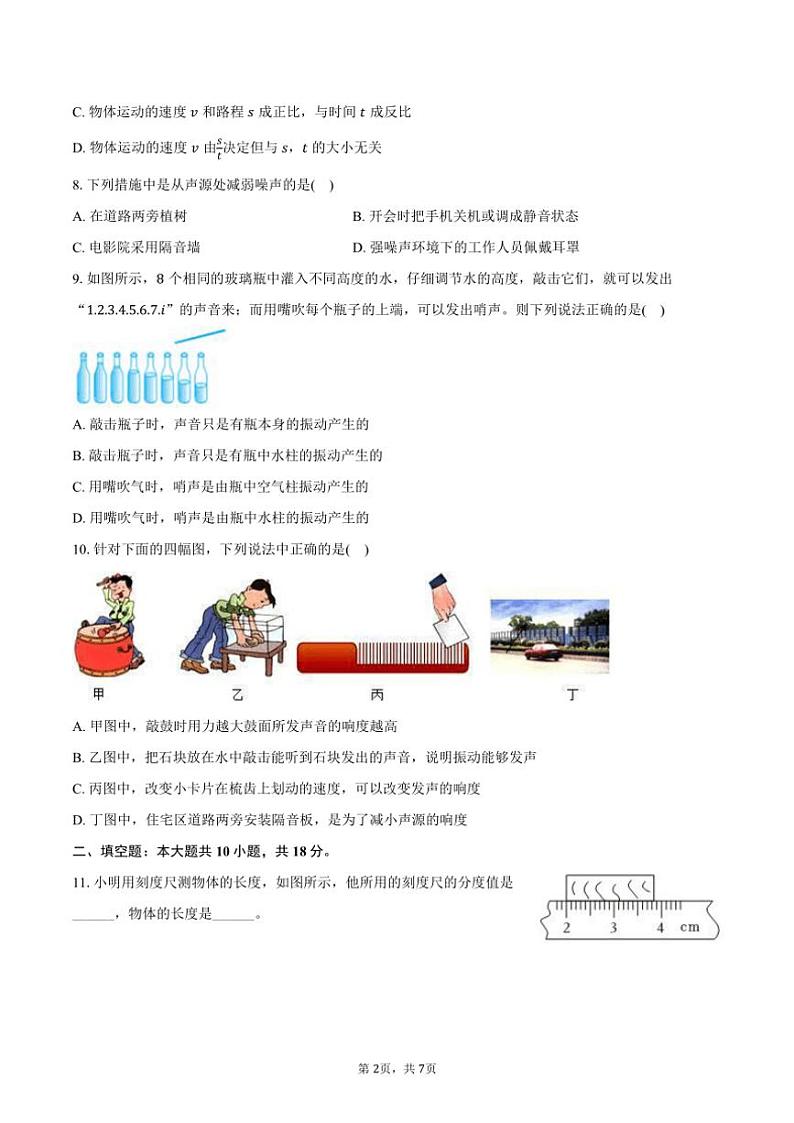 2024～2025学年河北省石家庄九十三中校八年级(上)月考物理试卷(含答案)第2页