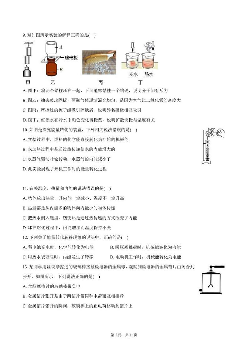 2024～2025学年山东省德州市宁津县孟集中学等校九年级(上)月考物理试卷(含答案)第3页