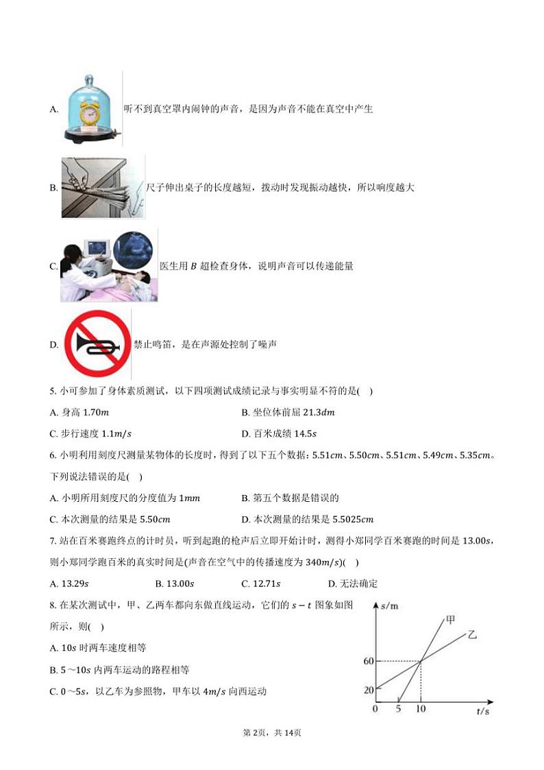 2024～2025学年吉林省长春市第二实验中学八年级(上)竞赛物理试卷(含解析)第2页