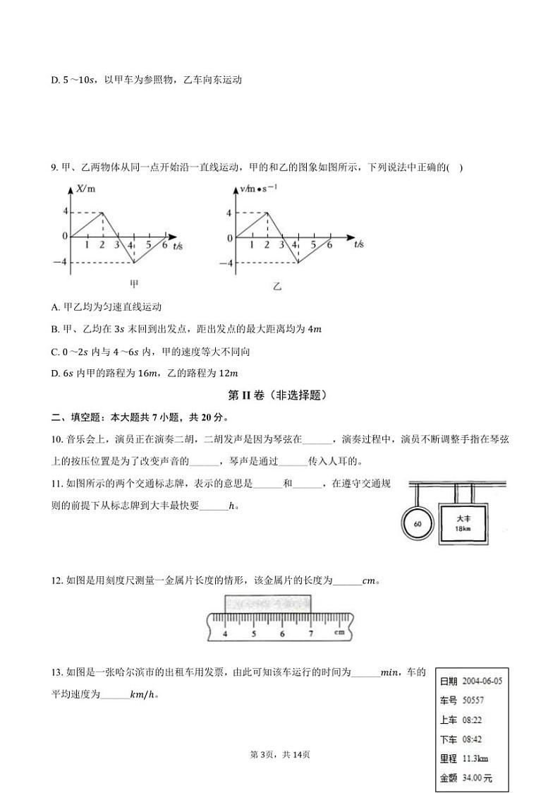 2024～2025学年吉林省长春市第二实验中学八年级(上)竞赛物理试卷(含解析)第3页