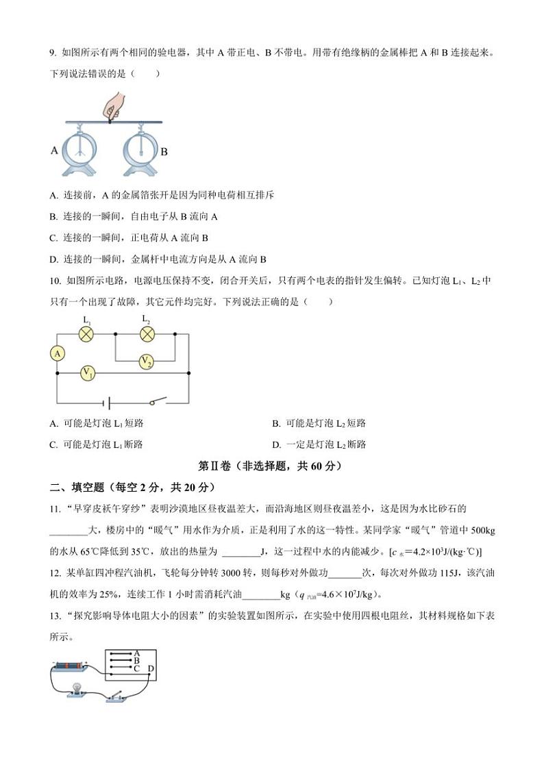 2024～2025学年广东省广州市育才中学九年级(上)期中物理试卷(含答案)第3页