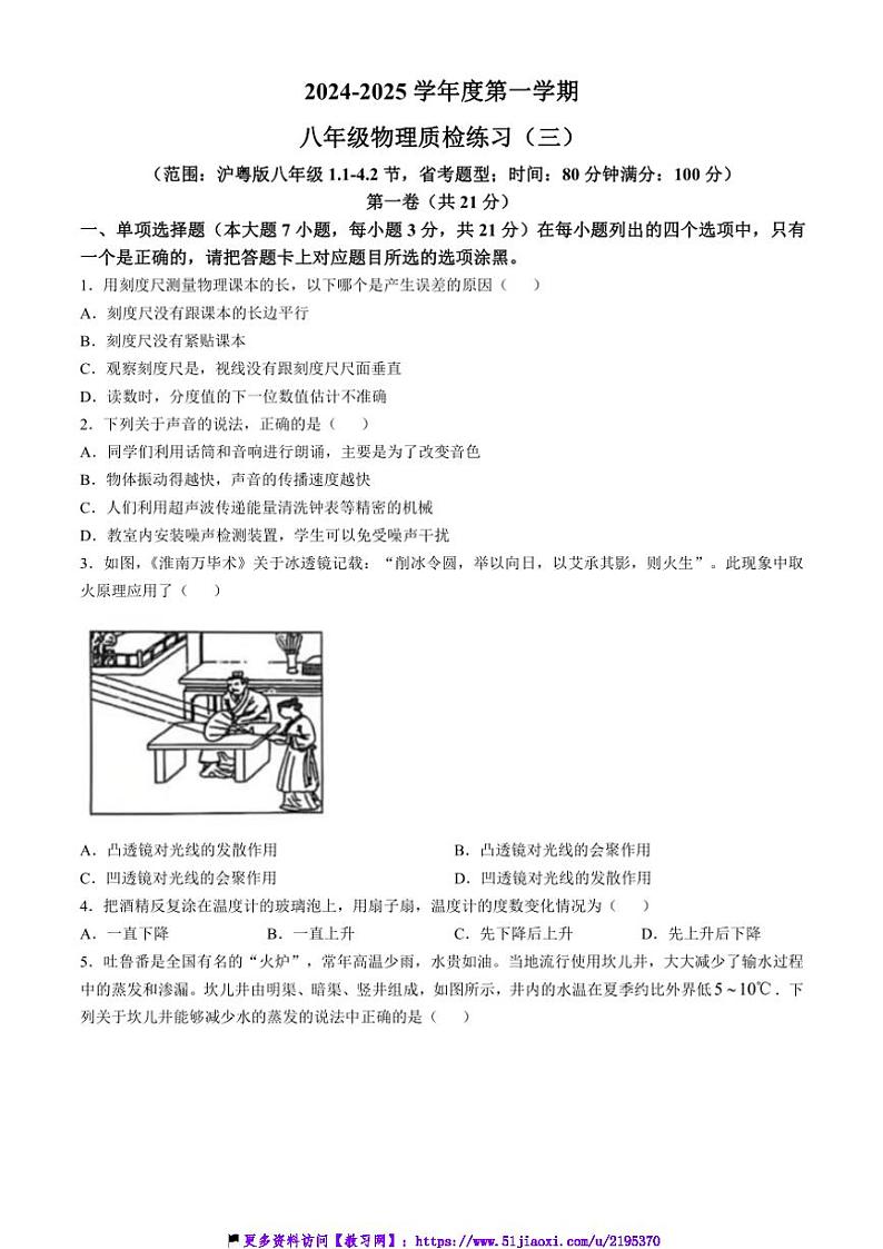 2024～2025学年广东省茂名电白区八年级(上)物理第三次月测试卷(含答案)第1页