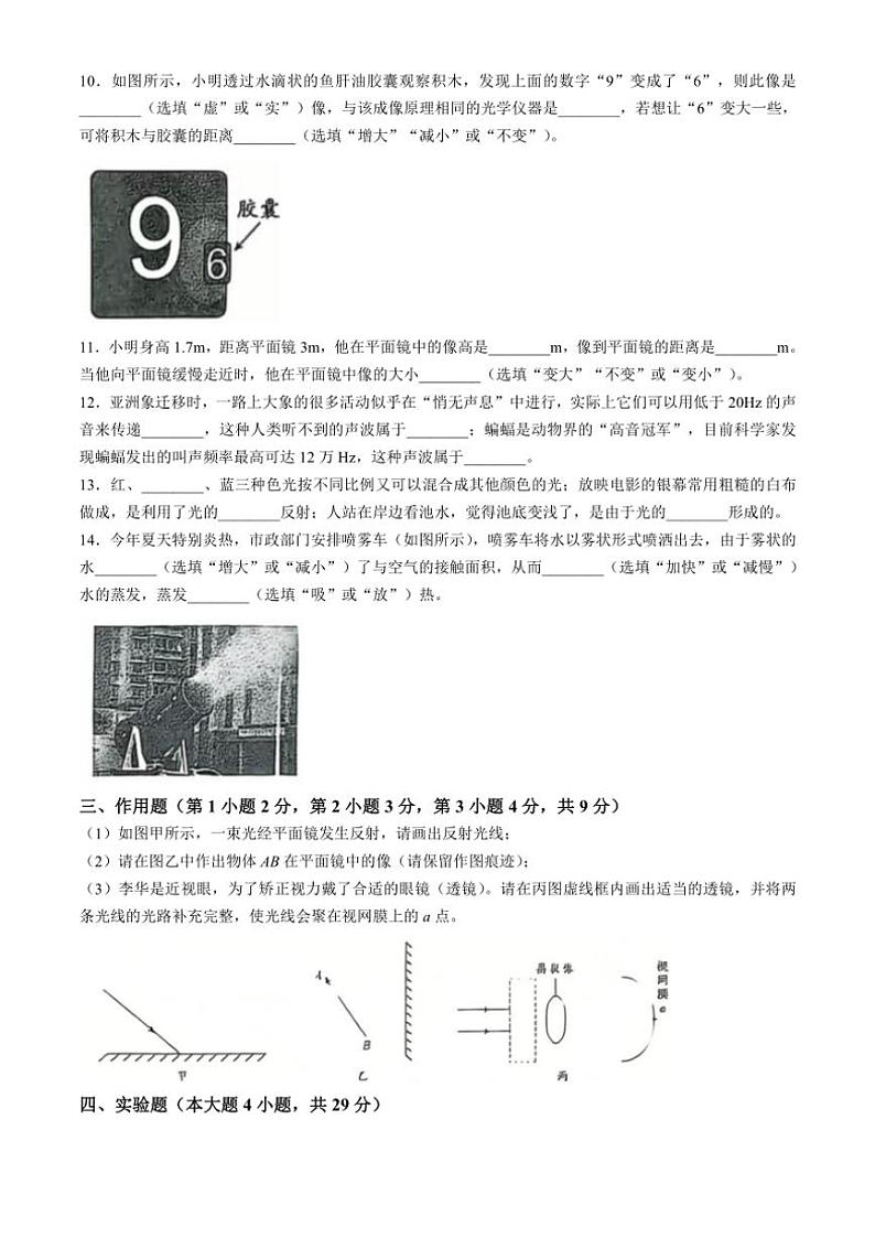 2024～2025学年广东省茂名电白区八年级(上)物理第三次月测试卷(含答案)第3页