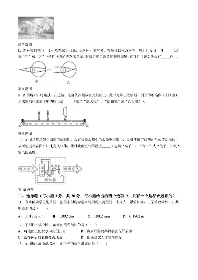 2024～2025学年贵州省遵义市八年级(上)12月期末物理试卷(含答案)第2页