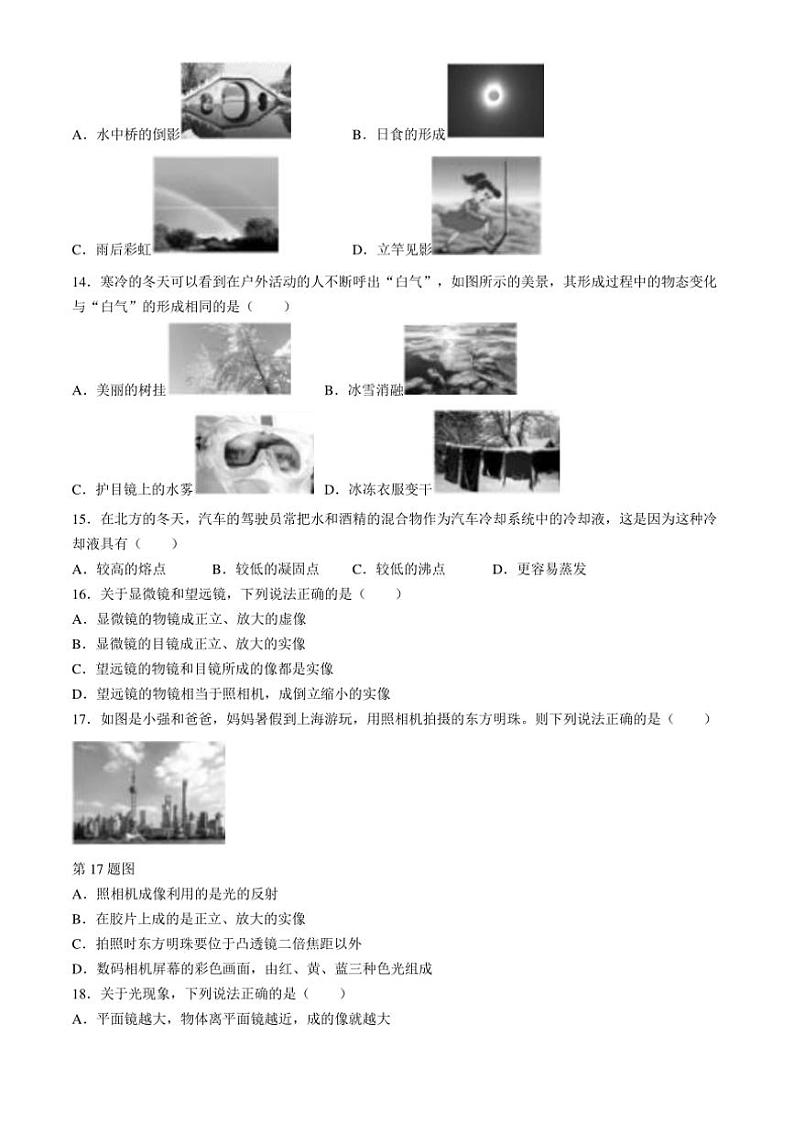 2024～2025学年贵州省遵义市八年级(上)12月期末物理试卷(含答案)第3页