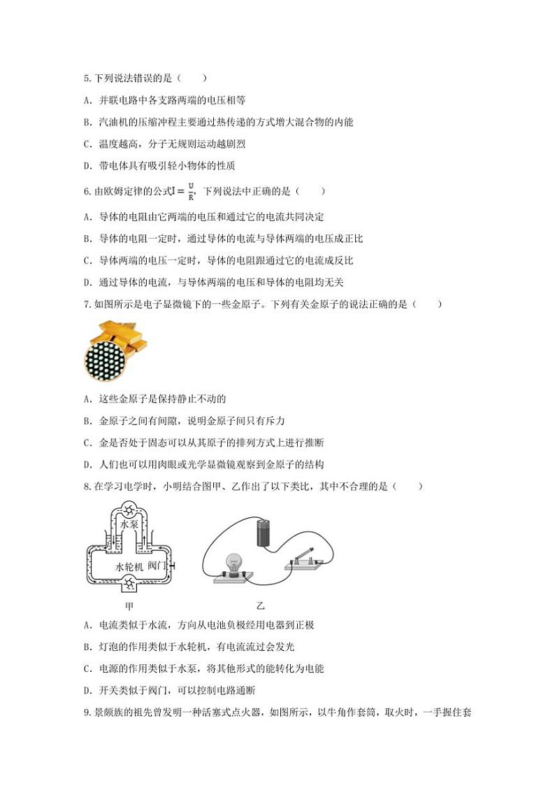 2024～2025学年湖北省黄石市第八中学教联体九年级(上)期末考试物理模拟测试卷(含答案)第2页