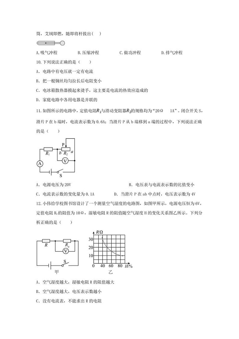2024～2025学年湖北省黄石市第八中学教联体九年级(上)期末考试物理模拟测试卷(含答案)第3页