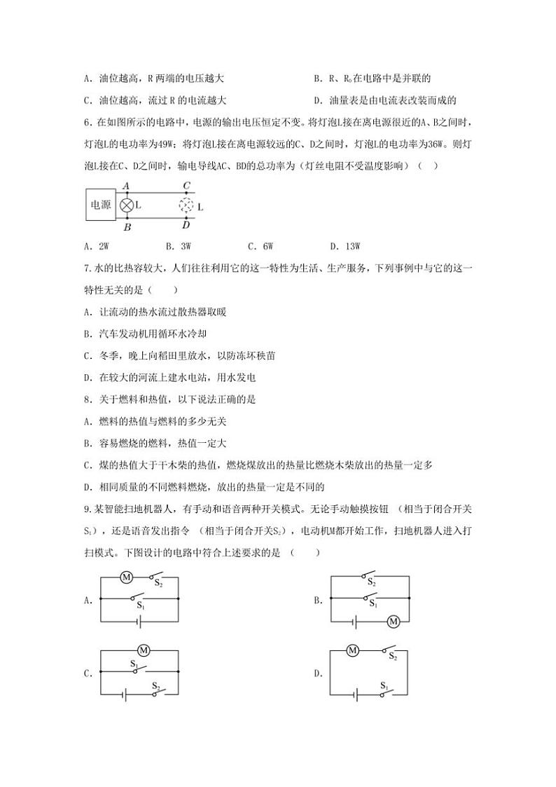 2024～2025学年湖北省黄石市阳新县富川中学教联体九年级(上)期末考试物理模拟测试卷(含答案)第2页