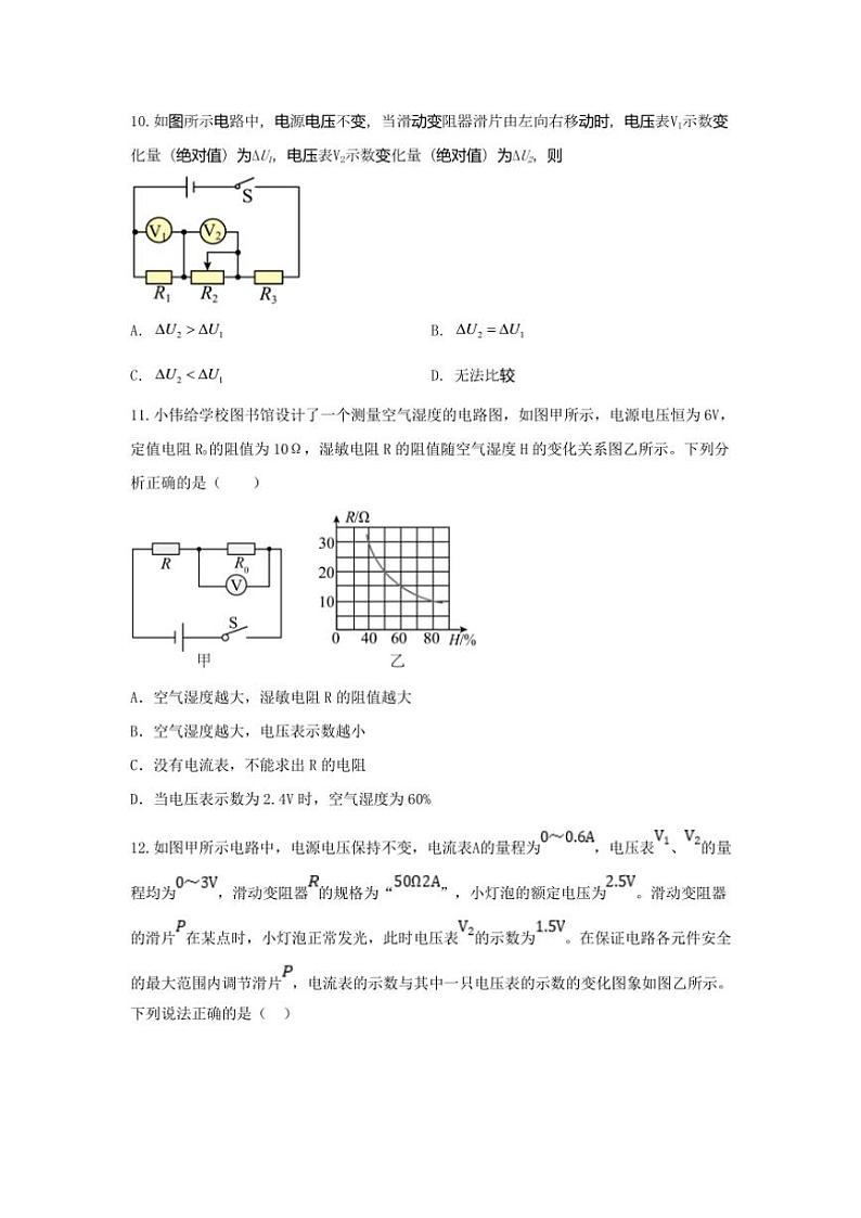 2024～2025学年湖北省黄石市阳新县富川中学教联体九年级(上)期末考试物理模拟测试卷(含答案)第3页