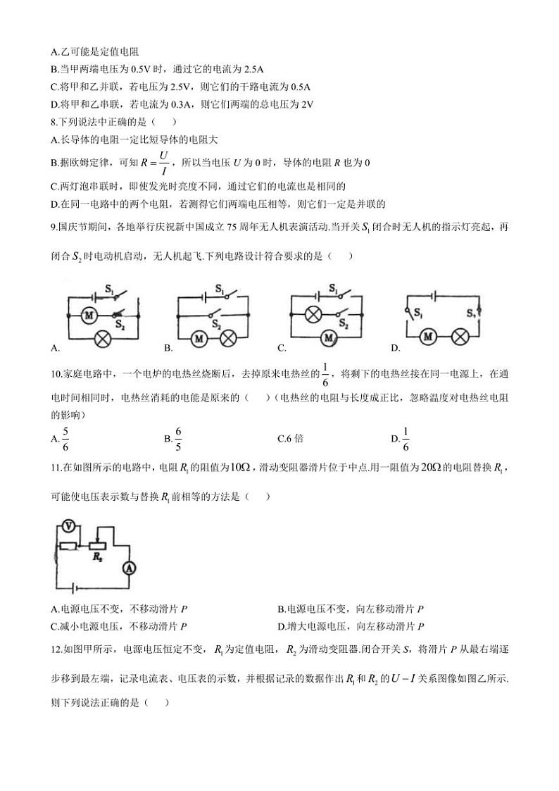 2024～2025学年江苏省宿迁市宿豫区城区三校联考(月考)九年级(上)12月月考物理试卷(含答案)第2页