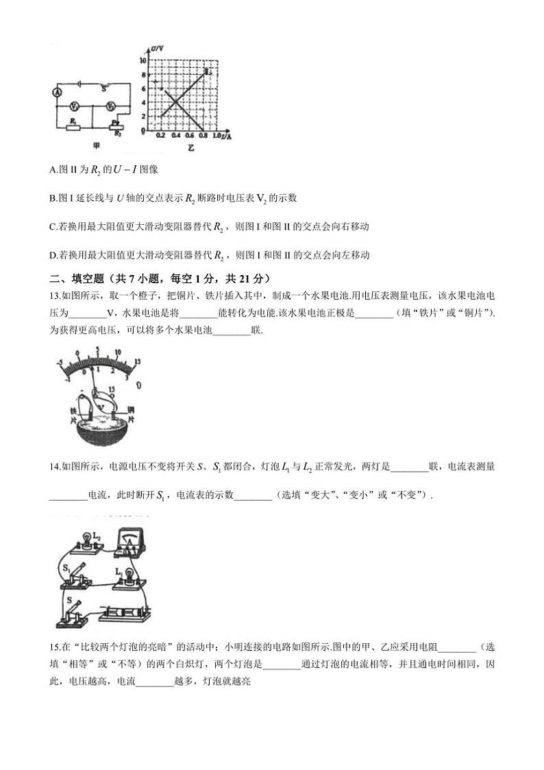 2024～2025学年江苏省宿迁市宿豫区城区三校联考(月考)九年级(上)12月月考物理试卷(含答案)第3页