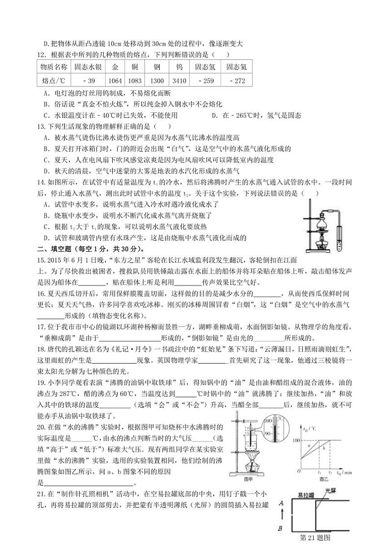 2024～2025学年江苏省无锡市锡山区查桥中学八年级(上)12月月考物理试卷(含答案)第2页
