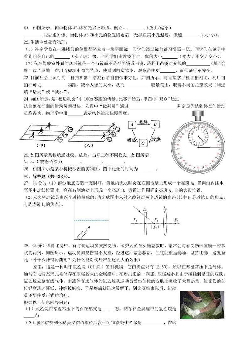 2024～2025学年江苏省无锡市锡山区查桥中学八年级(上)12月月考物理试卷(含答案)第3页