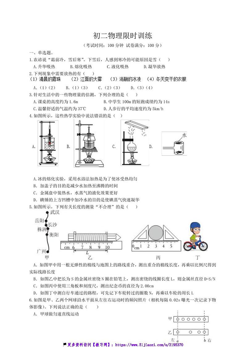 2024～2025学年江苏省锡山高级中学实验学校八年级(上)12月月考物理试卷(含答案)第1页