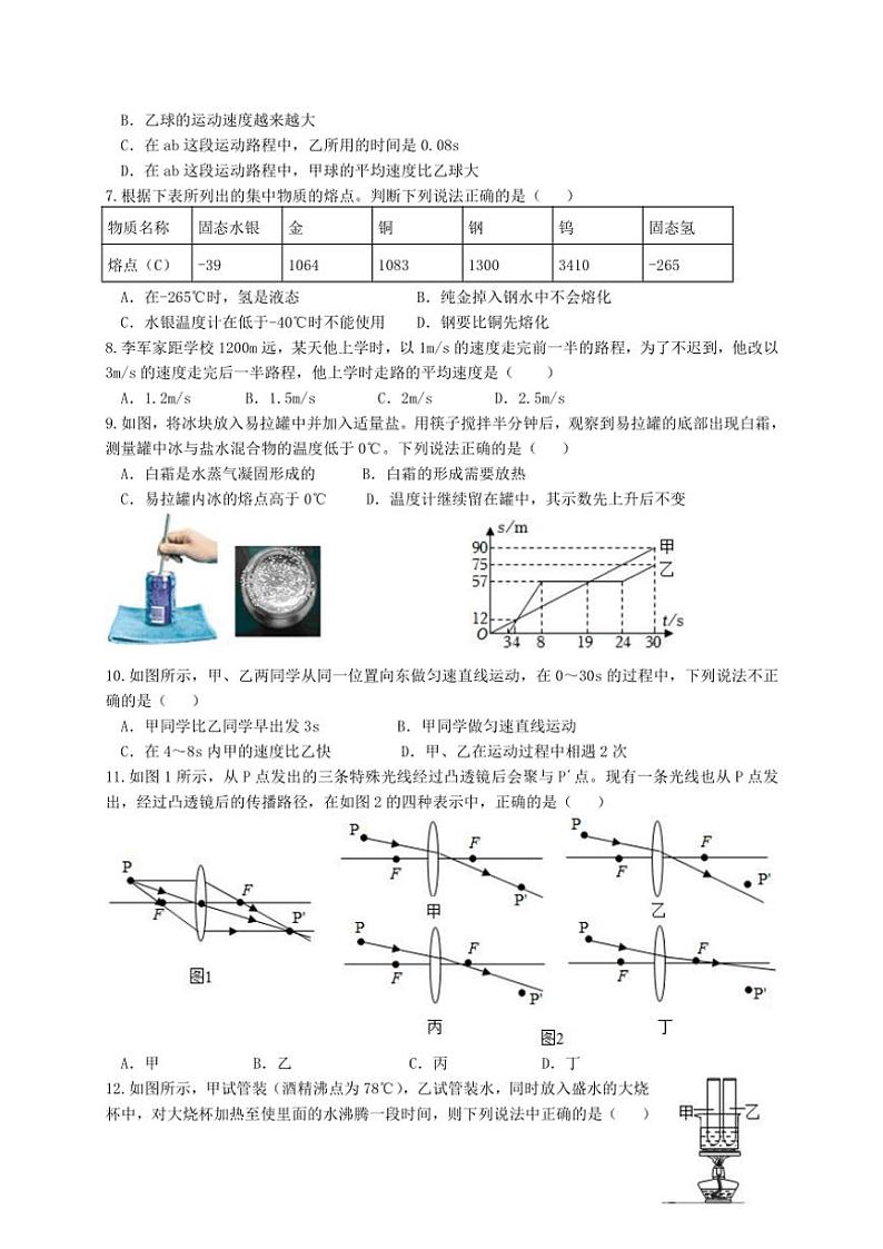 2024～2025学年江苏省锡山高级中学实验学校八年级(上)12月月考物理试卷(含答案)第2页