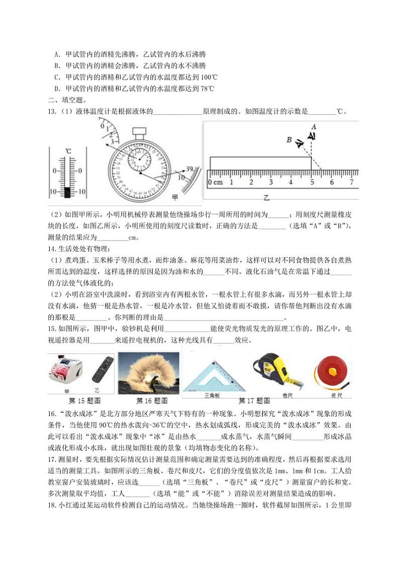 2024～2025学年江苏省锡山高级中学实验学校八年级(上)12月月考物理试卷(含答案)第3页