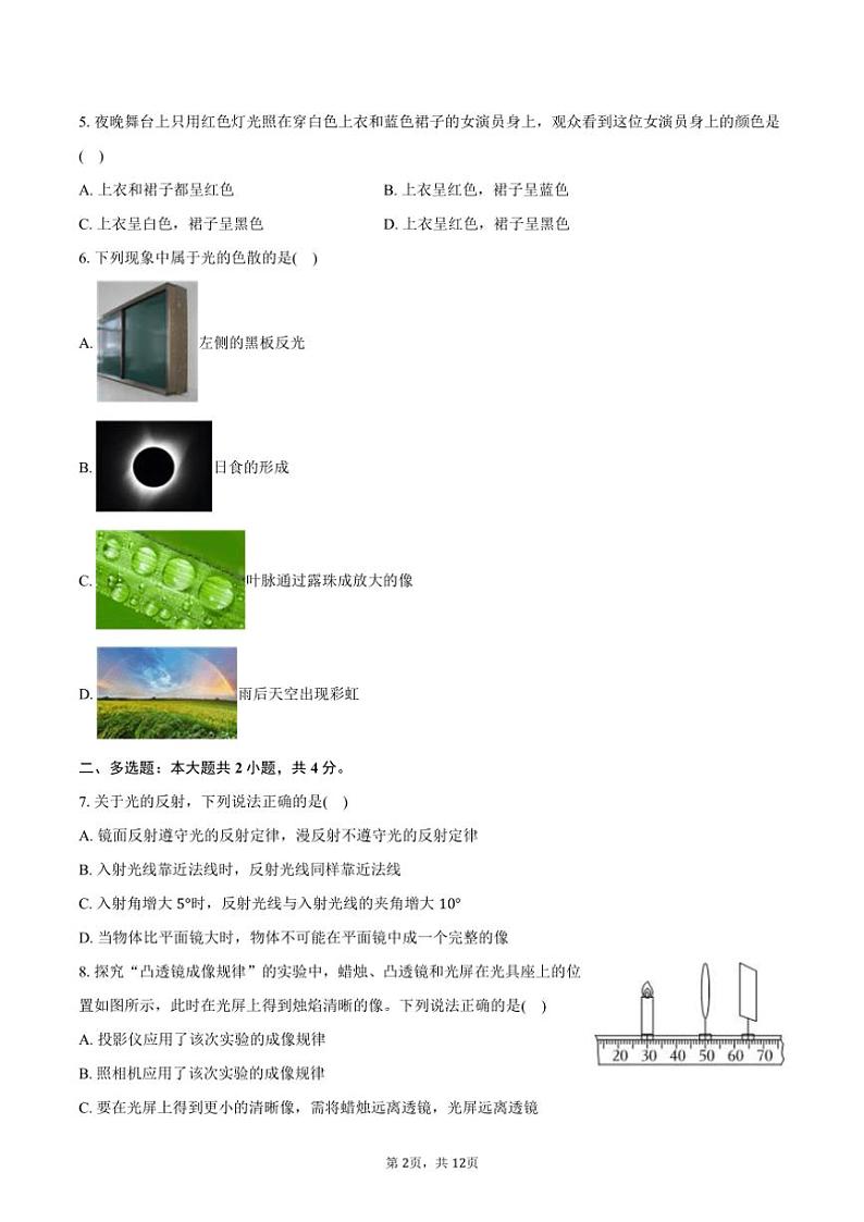 2024～2025学年河南省安阳市林州市八年级(上)期中物理试卷(含解析)第2页