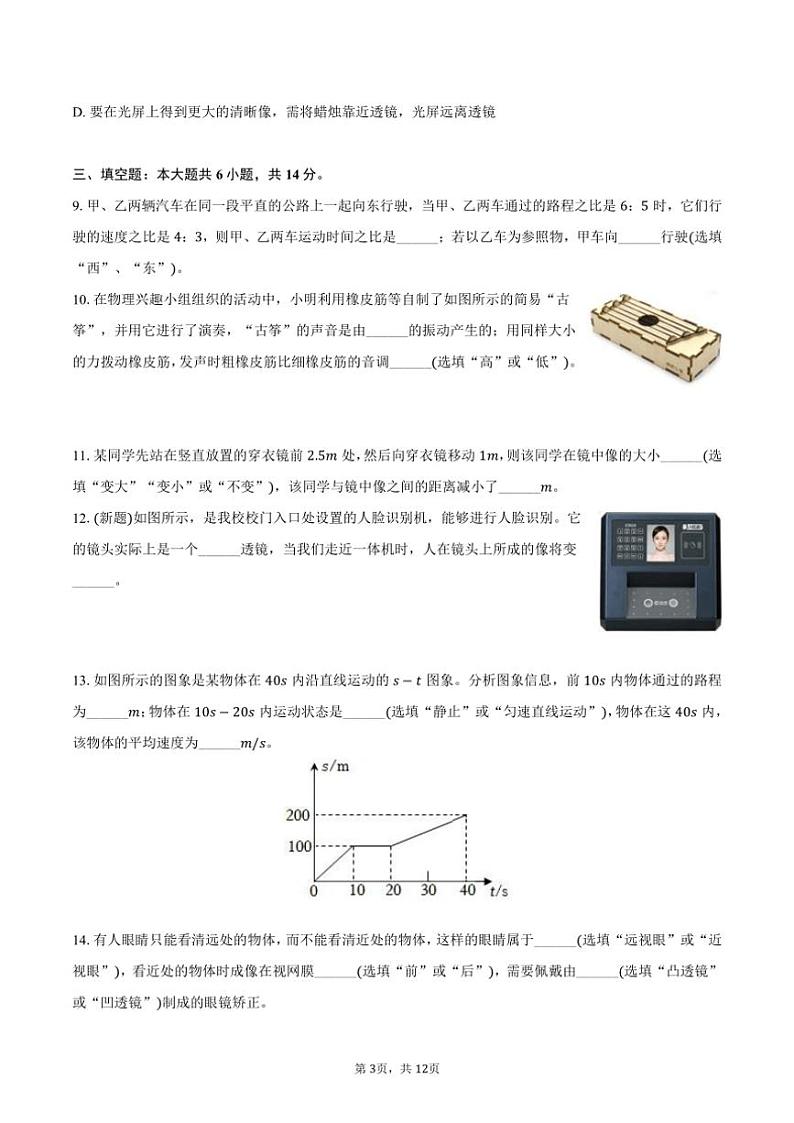2024～2025学年河南省安阳市林州市八年级(上)期中物理试卷(含解析)第3页