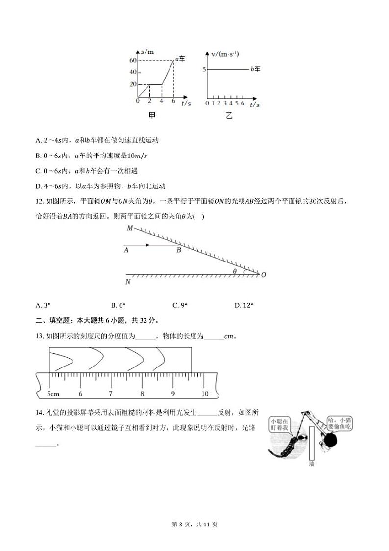 2024～2025学年湖南省岳阳市湘阴县洞庭区联考(月考)八年级(上)期中物理试卷(含解析)第3页