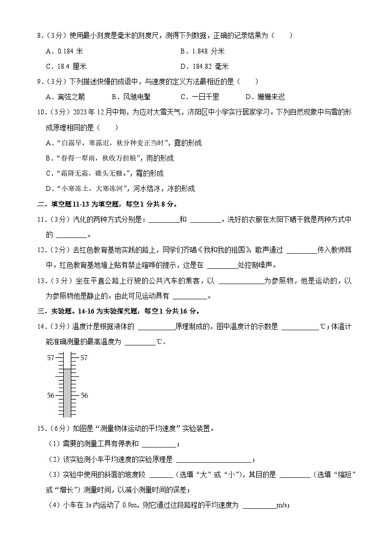 河北省秦皇岛市青龙县2024-2025学年八年级上学期期中物理试卷-A4第2页