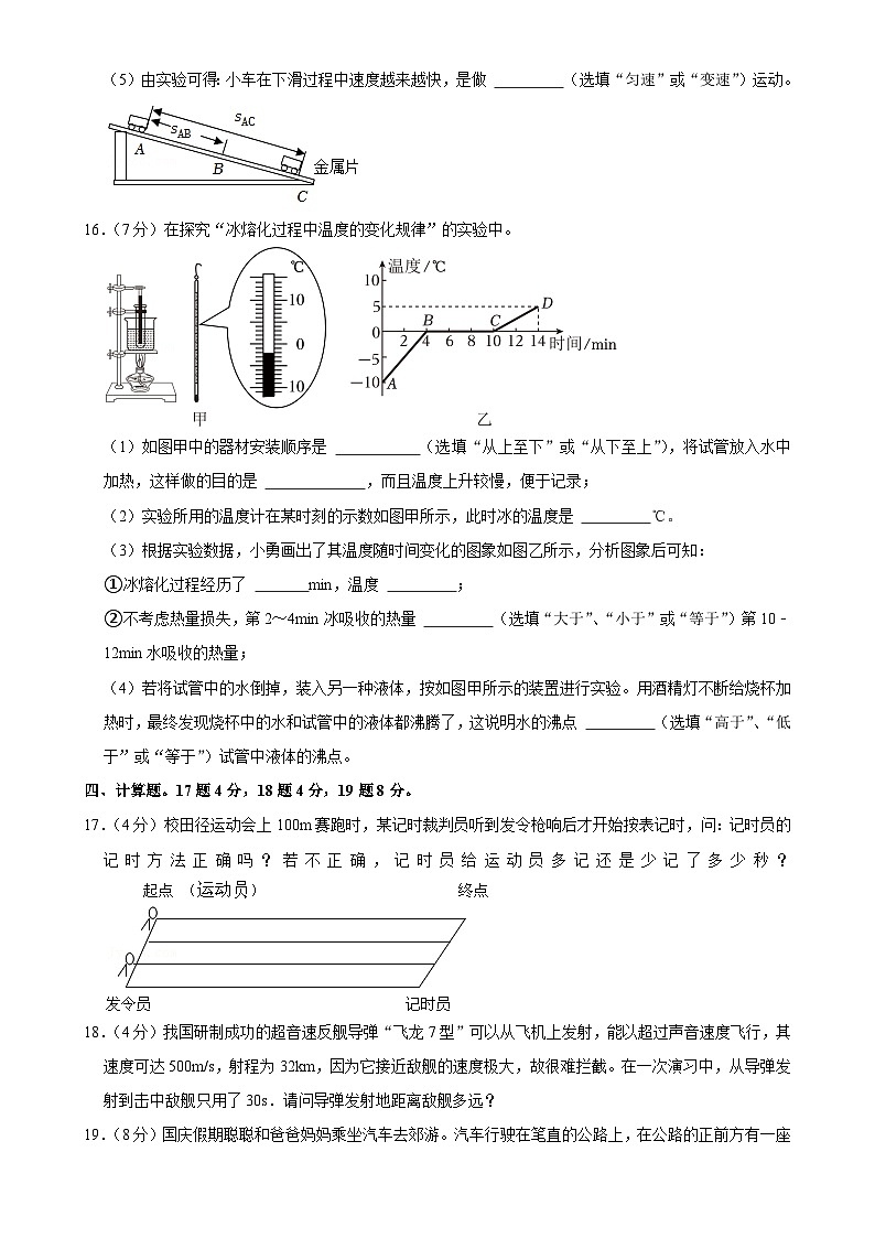 河北省秦皇岛市青龙县2024-2025学年八年级上学期期中物理试卷-A4第3页