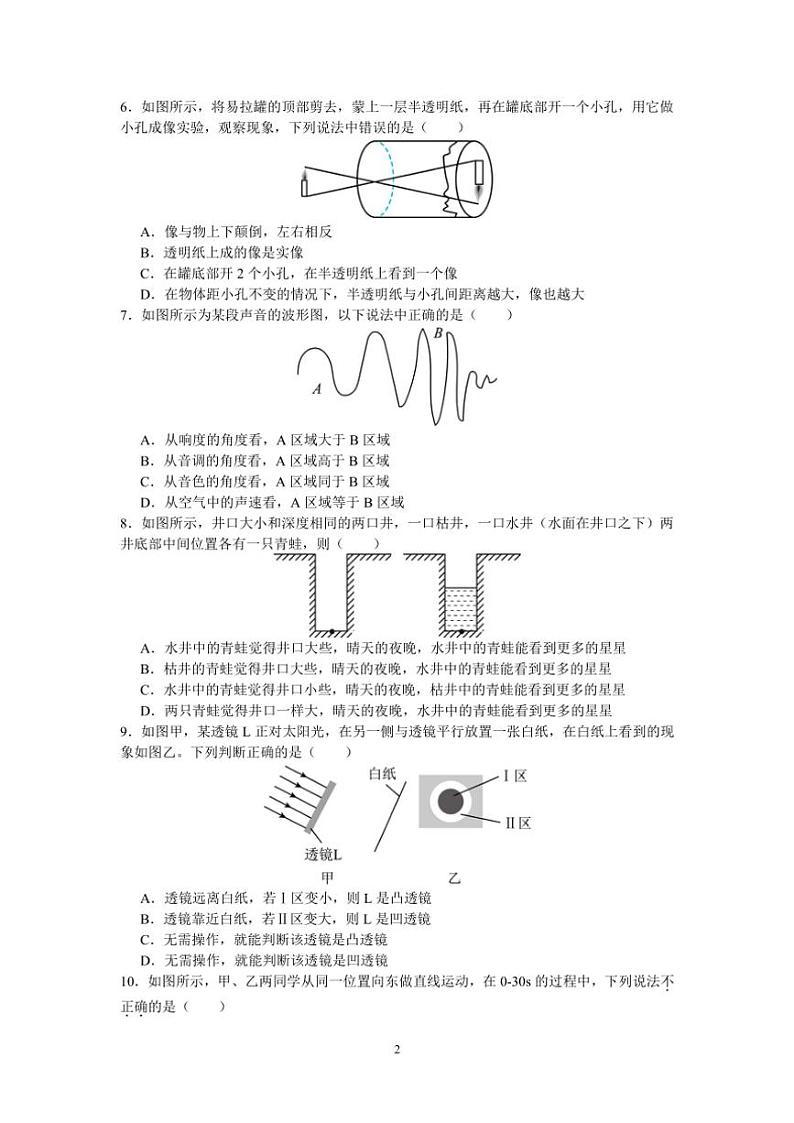2024～2025学年江苏省苏州市八年级(上)物理期末模拟卷(1)试卷(含解析)第2页