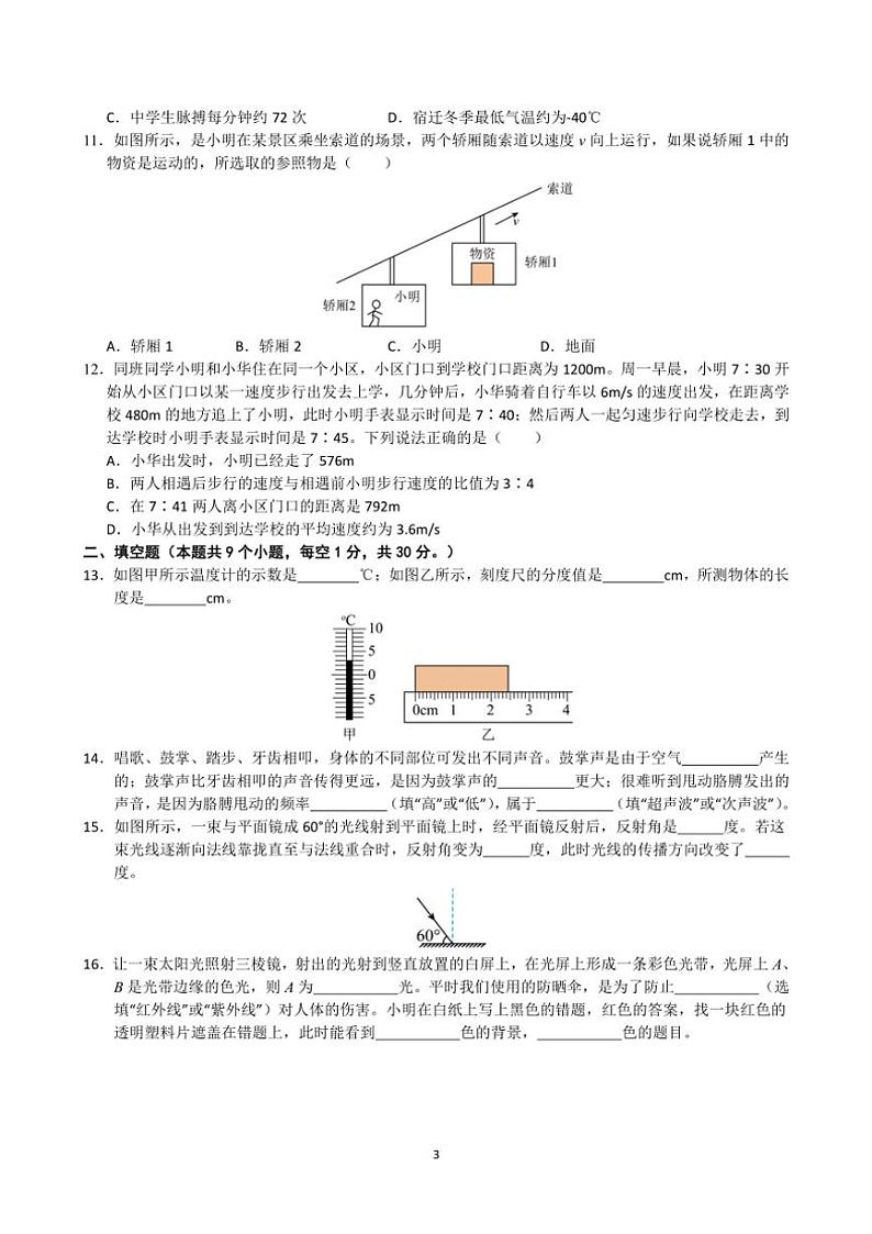 2024～2025学年江苏省苏州市八年级(上)物理期末模拟卷(3)试卷(含解析)第3页
