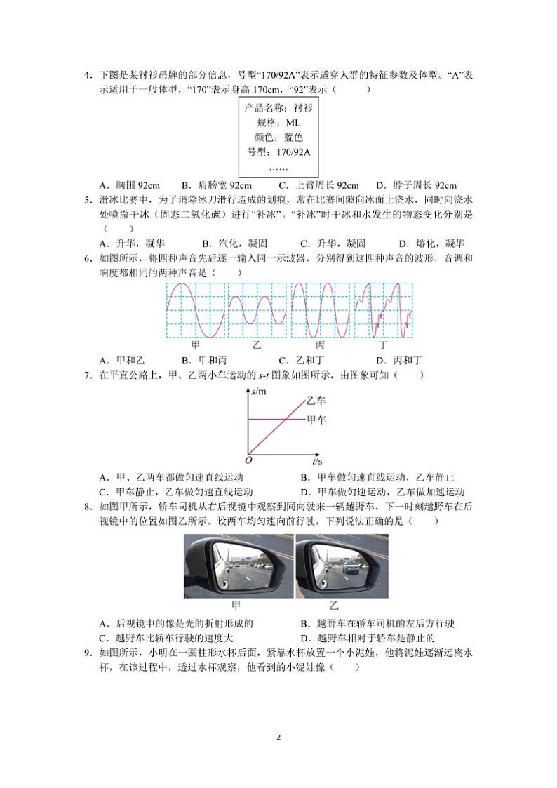 2024～2025学年江苏省苏州市八年级(上)物理期末模拟卷(4)试卷(含解析)第2页