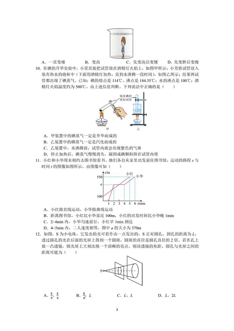 2024～2025学年江苏省苏州市八年级(上)物理期末模拟卷(4)试卷(含解析)第3页